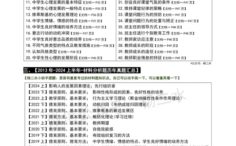 ④《中学教育知识》材料题_4-教培资料-26年最新资料-同步更新_初中高中教资_2025下中学教资笔试_04科一科二重点笔记_杨二水_中学科二（25下通用）_01中学教育知识-笔记❤️