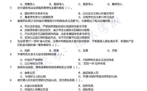 21年下-初中政治真题-题本_4-教培资料-26年最新资料-同步更新_初中高中教资_03科三专项（进去保存报考的学科即可）_01科目三FB网课、三色速记手册、知识点导图等推荐_初中