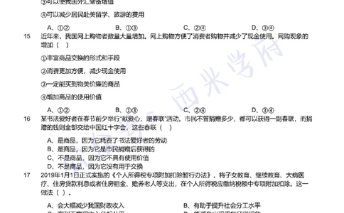 21年下-初中政治真题-题本_4-教培资料-26年最新资料-同步更新_初中高中教资_03科三专项（进去保存报考的学科即可）_01科目三FB网课、三色速记手册、知识点导图等推荐_初中