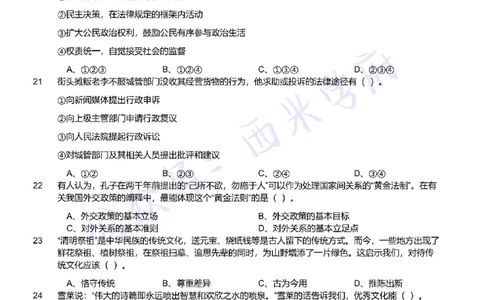21年下-初中政治真题-题本_4-教培资料-26年最新资料-同步更新_初中高中教资_03科三专项（进去保存报考的学科即可）_01科目三FB网课、三色速记手册、知识点导图等推荐_初中