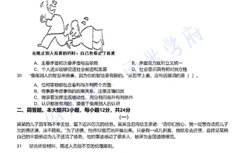 21年下-初中政治真题-题本_4-教培资料-26年最新资料-同步更新_初中高中教资_03科三专项（进去保存报考的学科即可）_01科目三FB网课、三色速记手册、知识点导图等推荐_初中