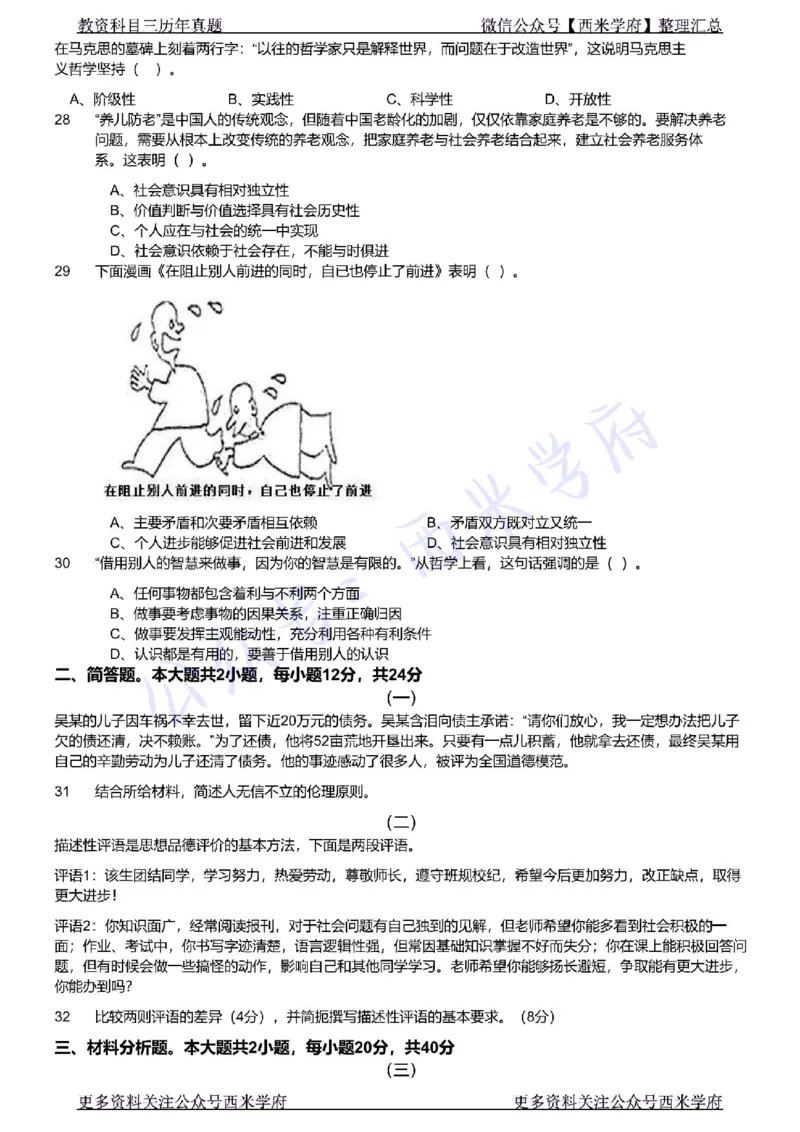 21年下-初中政治真题-题本_4-教培资料-26年最新资料-同步更新_初中高中教资_03科三专项（进去保存报考的学科即可）_01科目三FB网课、三色速记手册、知识点导图等推荐_初中