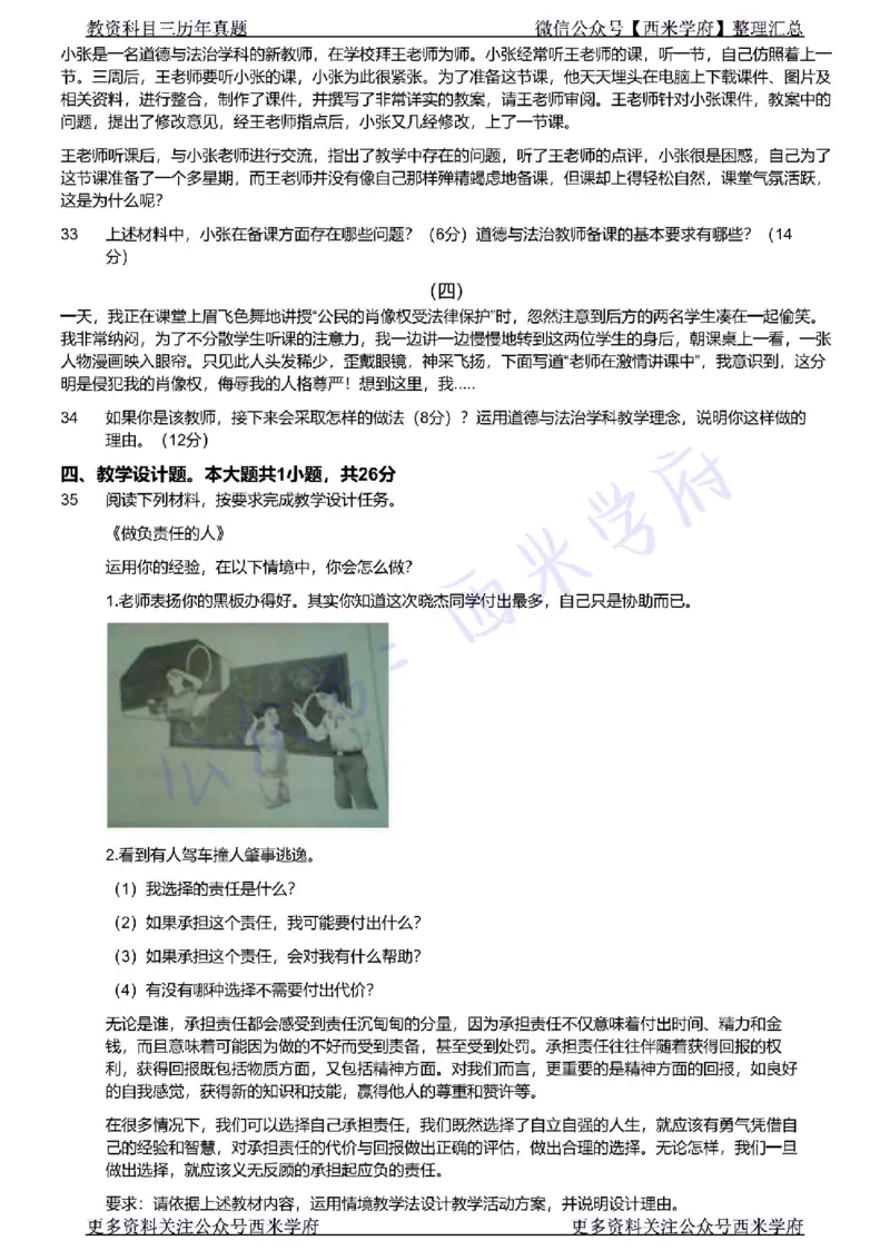 21年下-初中政治真题-题本_4-教培资料-26年最新资料-同步更新_初中高中教资_03科三专项（进去保存报考的学科即可）_01科目三FB网课、三色速记手册、知识点导图等推荐_初中