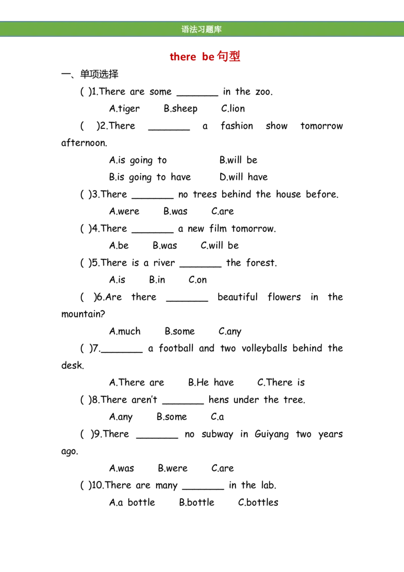 No.168therebe句型_初中英语语法_最全初中英语语法习题_No.168therebe句型练习题