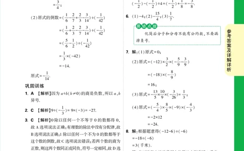 Day10答案详解详析_2026万唯系列预习复习_2025版《万唯初中预习视频课》789年级上册多版本_2025版万唯新初一预习视频课数学人教版_视频_第10天_答案详解详析_Day10答案详解详析