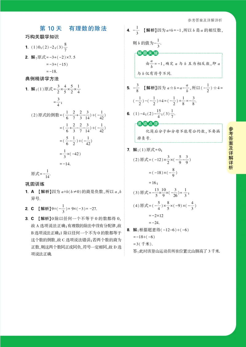 Day10答案详解详析_2026万唯系列预习复习_2025版《万唯初中预习视频课》789年级上册多版本_2025版万唯新初一预习视频课数学人教版_视频_第10天_答案详解详析_Day10答案详解详析
