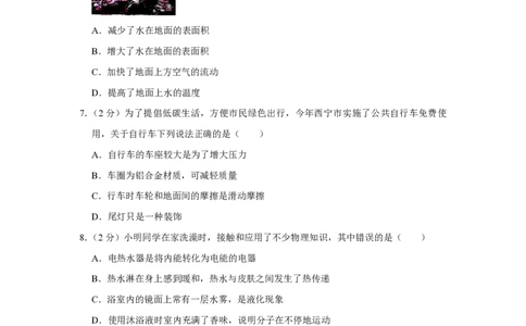 2016年青海省西宁市中考物理试卷原卷版_中考真题_4.物理中考真题2015-2024年_地区卷_青海物理11-22_PDF版（赠送）