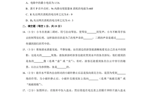 2016年青海省西宁市中考物理试卷原卷版_中考真题_4.物理中考真题2015-2024年_地区卷_青海物理11-22_PDF版（赠送）