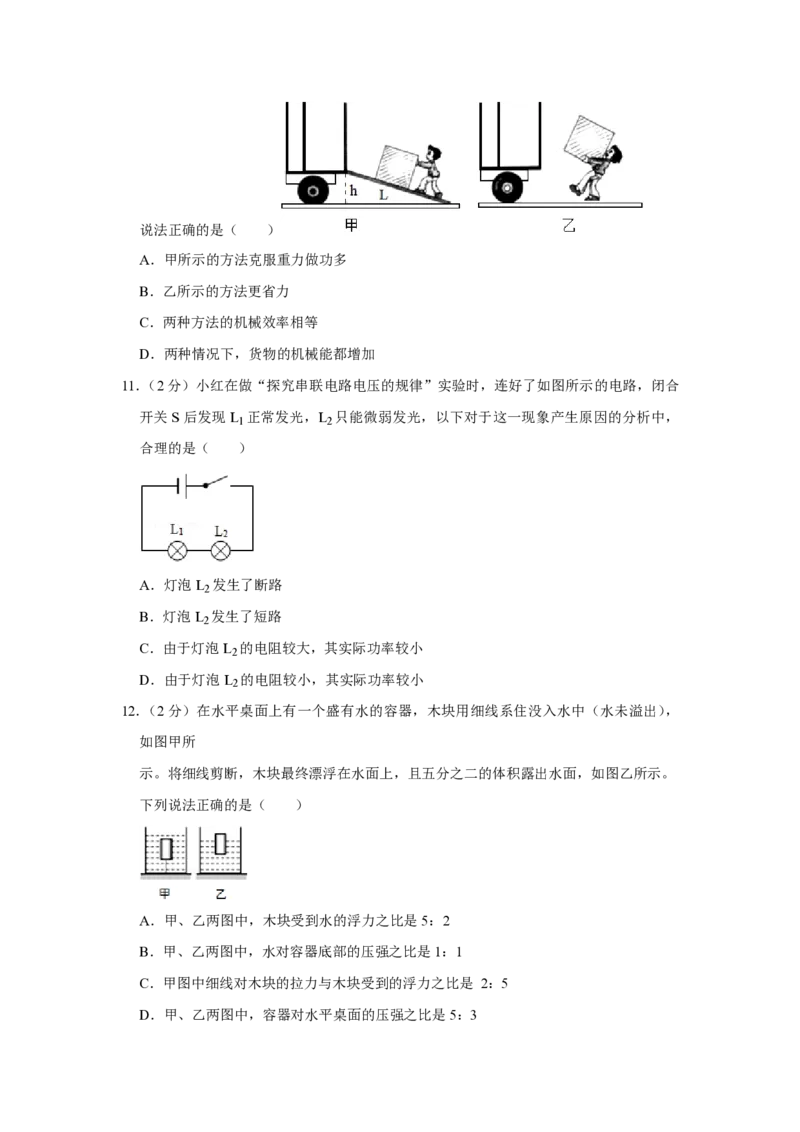 2016年青海省西宁市中考物理试卷原卷版_中考真题_4.物理中考真题2015-2024年_地区卷_青海物理11-22_PDF版（赠送）