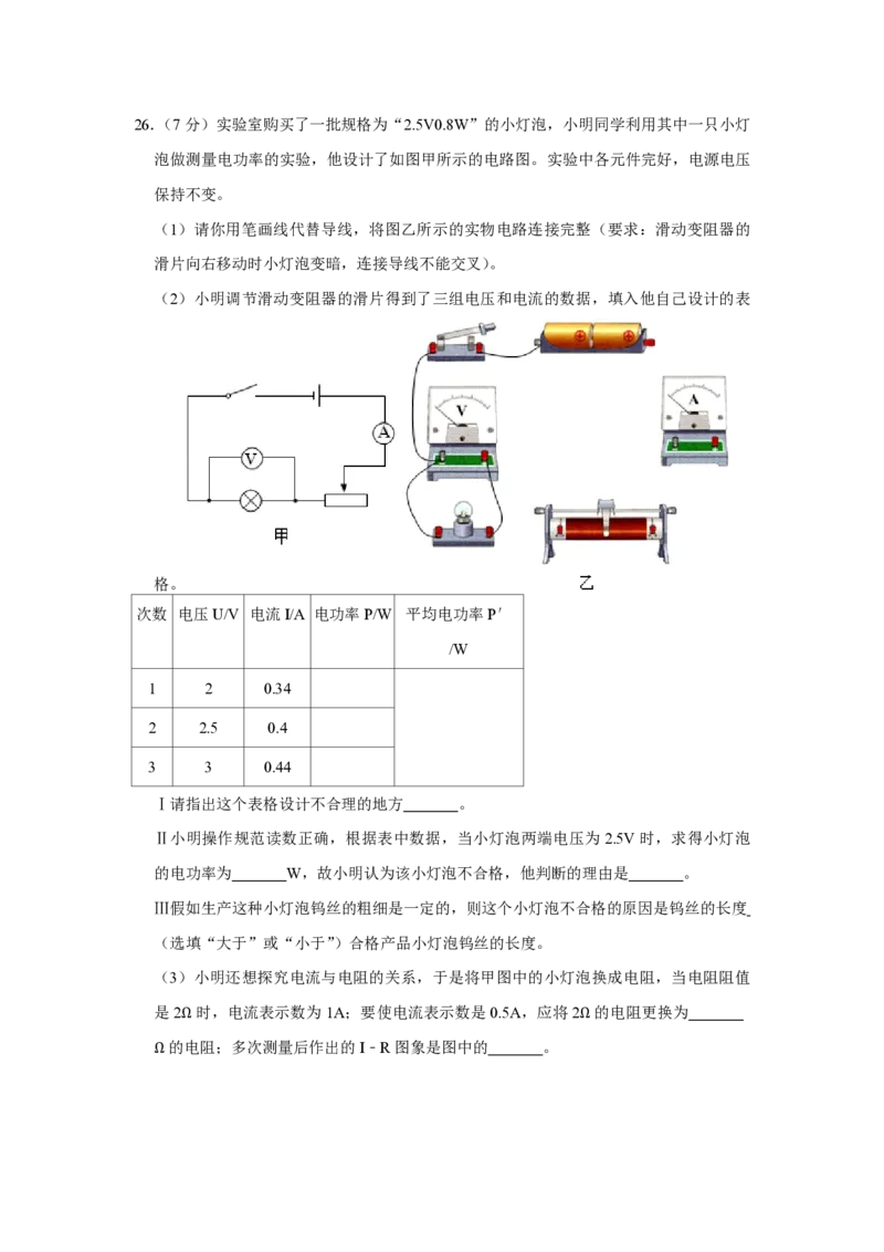 2016年青海省西宁市中考物理试卷原卷版_中考真题_4.物理中考真题2015-2024年_地区卷_青海物理11-22_PDF版（赠送）