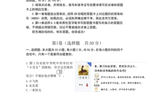 2014年山东省东营市中考生物试题(word版含答案)_中考真题_8.生物中考真题2015-2024年_地区卷_山东省_东营中考生物09-22