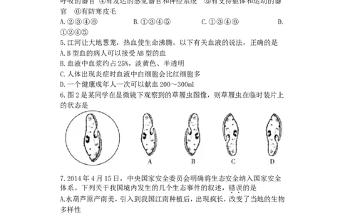 2014年山东省东营市中考生物试题(word版含答案)_中考真题_8.生物中考真题2015-2024年_地区卷_山东省_东营中考生物09-22