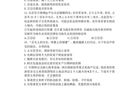 2014年山东省东营市中考生物试题(word版含答案)_中考真题_8.生物中考真题2015-2024年_地区卷_山东省_东营中考生物09-22