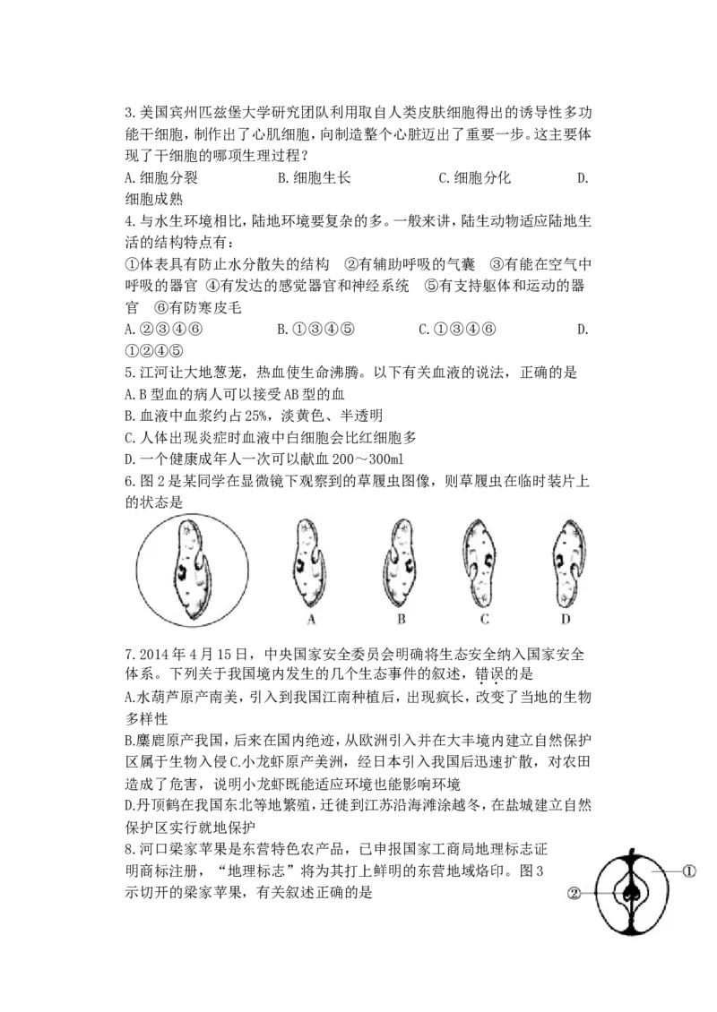 2014年山东省东营市中考生物试题(word版含答案)_中考真题_8.生物中考真题2015-2024年_地区卷_山东省_东营中考生物09-22