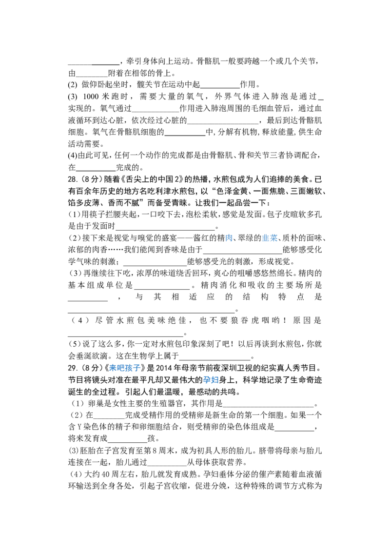 2014年山东省东营市中考生物试题(word版含答案)_中考真题_8.生物中考真题2015-2024年_地区卷_山东省_东营中考生物09-22