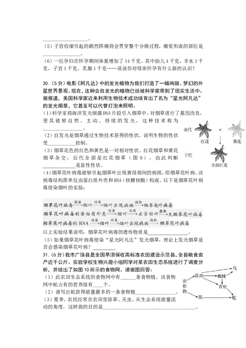 2014年山东省东营市中考生物试题(word版含答案)_中考真题_8.生物中考真题2015-2024年_地区卷_山东省_东营中考生物09-22