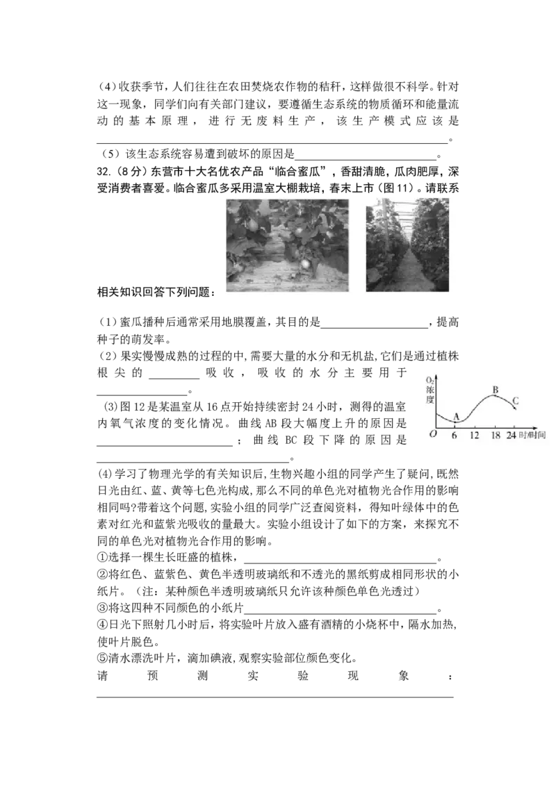 2014年山东省东营市中考生物试题(word版含答案)_中考真题_8.生物中考真题2015-2024年_地区卷_山东省_东营中考生物09-22