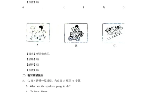 2014年北京市中考英语试题（解析版）_中考真题_3.英语中考真题2015-2024年_地区卷_北京中考英语07-22