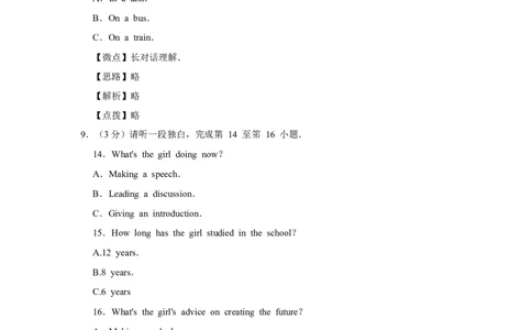 2014年北京市中考英语试题（解析版）_中考真题_3.英语中考真题2015-2024年_地区卷_北京中考英语07-22