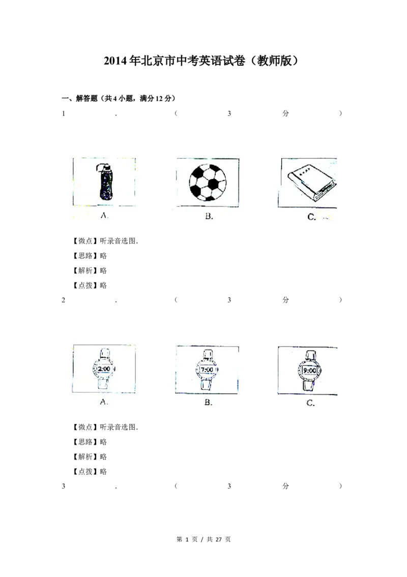 2014年北京市中考英语试题（解析版）_中考真题_3.英语中考真题2015-2024年_地区卷_北京中考英语07-22