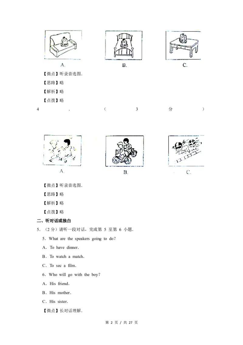 2014年北京市中考英语试题（解析版）_中考真题_3.英语中考真题2015-2024年_地区卷_北京中考英语07-22