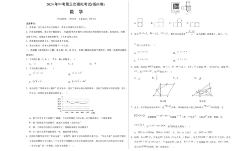 数学（扬州卷）（考试版A3）_2数学总复习_赠送：2024中考模拟题数学_三模（42套）_数学（扬州卷）