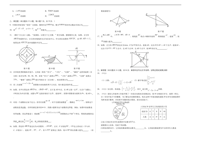 数学（扬州卷）（考试版A3）_2数学总复习_赠送：2024中考模拟题数学_三模（42套）_数学（扬州卷）