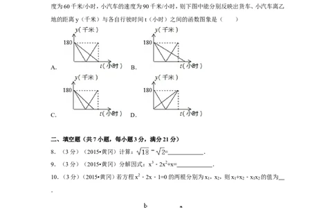 2015年湖北省黄冈市中考数学试卷（含解析版）_中考真题_2.数学中考真题2015-2024年_2015年全国中考数学180份