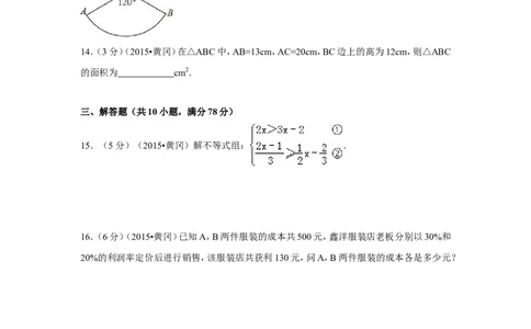 2015年湖北省黄冈市中考数学试卷（含解析版）_中考真题_2.数学中考真题2015-2024年_2015年全国中考数学180份