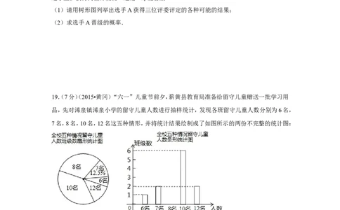 2015年湖北省黄冈市中考数学试卷（含解析版）_中考真题_2.数学中考真题2015-2024年_2015年全国中考数学180份