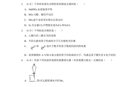 2012年高考化学试卷（天津）（空白卷）_1.高考2025全国各省真题+答案_01.2008-2024全国高考真题（按省份分类）_30.天津_2008-2024&middot;（天津）化学高考真题