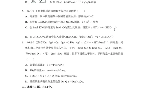 2012年高考化学试卷（天津）（空白卷）_1.高考2025全国各省真题+答案_01.2008-2024全国高考真题（按省份分类）_30.天津_2008-2024&middot;（天津）化学高考真题