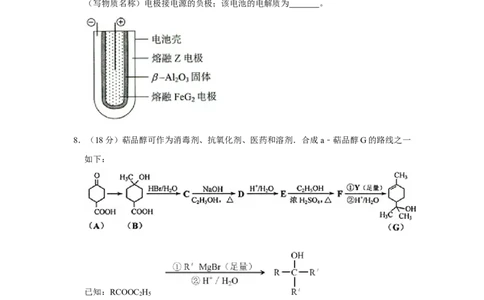 2012年高考化学试卷（天津）（空白卷）_1.高考2025全国各省真题+答案_01.2008-2024全国高考真题（按省份分类）_30.天津_2008-2024&middot;（天津）化学高考真题