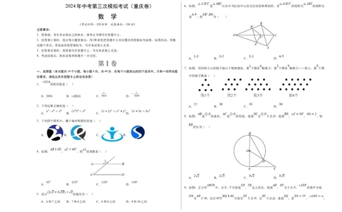 数学（重庆卷）（考试版A3）_2数学总复习_赠送：2024中考模拟题数学_三模（42套）_数学（重庆卷）