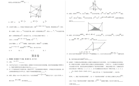 数学（重庆卷）（考试版A3）_2数学总复习_赠送：2024中考模拟题数学_三模（42套）_数学（重庆卷）