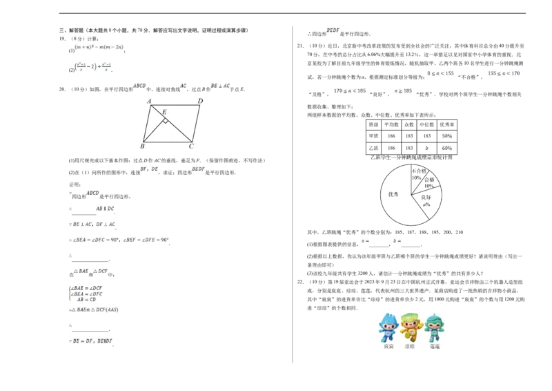 数学（重庆卷）（考试版A3）_2数学总复习_赠送：2024中考模拟题数学_三模（42套）_数学（重庆卷）