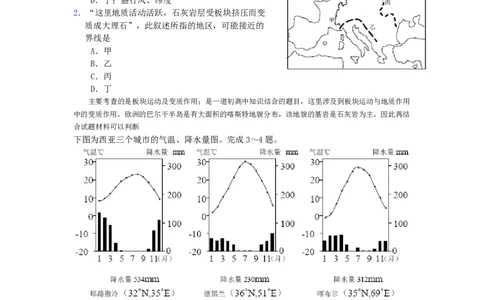 2010年高考地理试卷（浙江）（解析卷）_1.高考2025全国各省真题+答案_01.2008-2024全国高考真题（按省份分类）_22.浙江_2008-2024&middot;（浙江）地理高考真题