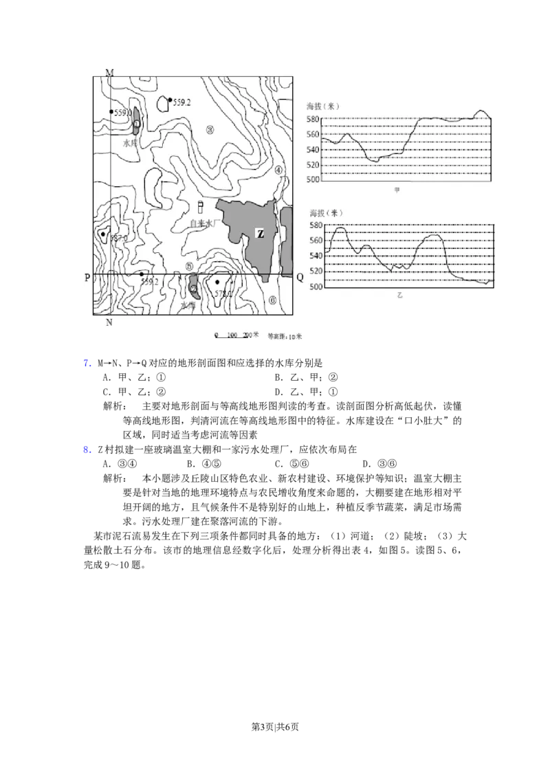 2010年高考地理试卷（浙江）（解析卷）_1.高考2025全国各省真题+答案_01.2008-2024全国高考真题（按省份分类）_22.浙江_2008-2024&middot;（浙江）地理高考真题