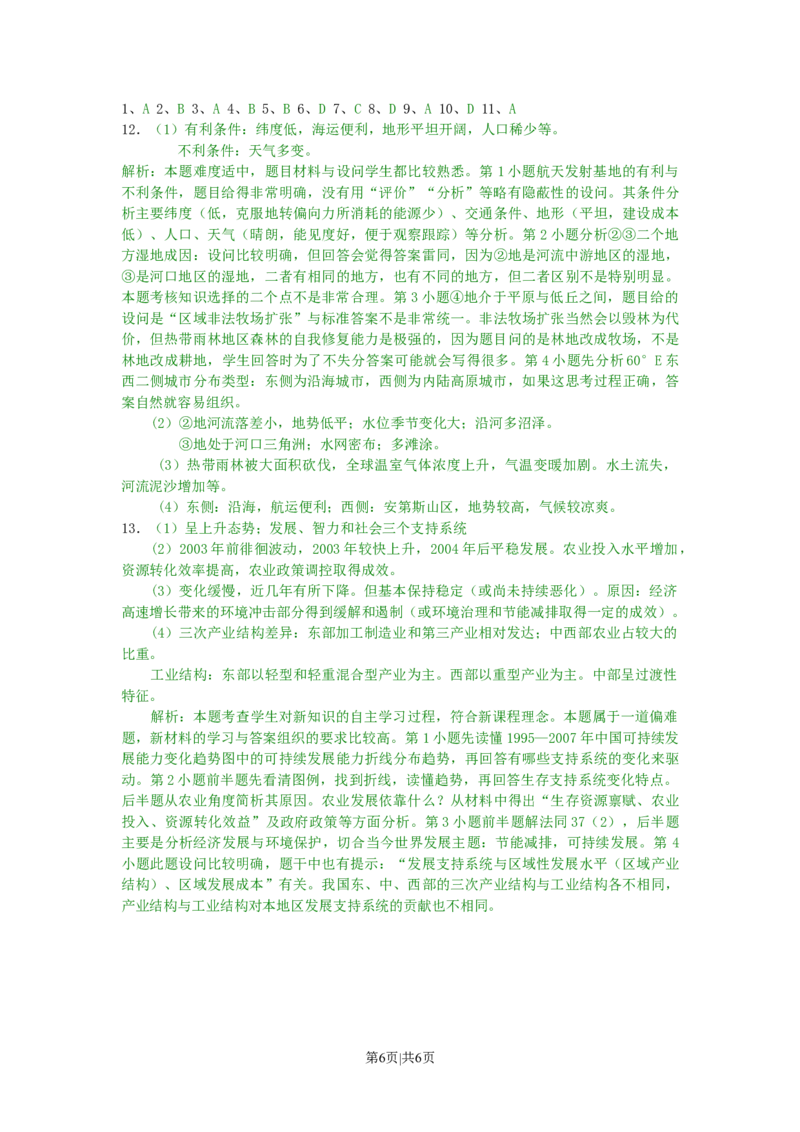 2010年高考地理试卷（浙江）（解析卷）_1.高考2025全国各省真题+答案_01.2008-2024全国高考真题（按省份分类）_22.浙江_2008-2024&middot;（浙江）地理高考真题