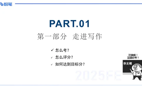 25上小学科目一写作突破-写作训练1&mdash;&mdash;艺楠_4-教培资料-26年最新资料-同步更新_小学教资_022025上FB小学系统班_0125上-综合素质_3.写作突破_讲义