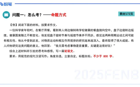 25上小学科目一写作突破-写作训练1&mdash;&mdash;艺楠_4-教培资料-26年最新资料-同步更新_小学教资_022025上FB小学系统班_0125上-综合素质_3.写作突破_讲义