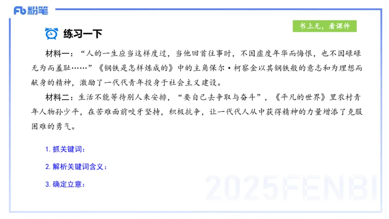 25上小学科目一写作突破-写作训练1&mdash;&mdash;艺楠_4-教培资料-26年最新资料-同步更新_小学教资_022025上FB小学系统班_0125上-综合素质_3.写作突破_讲义