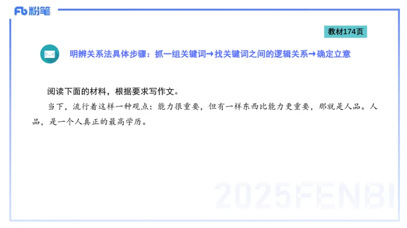 25上小学科目一写作突破-写作训练1&mdash;&mdash;艺楠_4-教培资料-26年最新资料-同步更新_小学教资_022025上FB小学系统班_0125上-综合素质_3.写作突破_讲义
