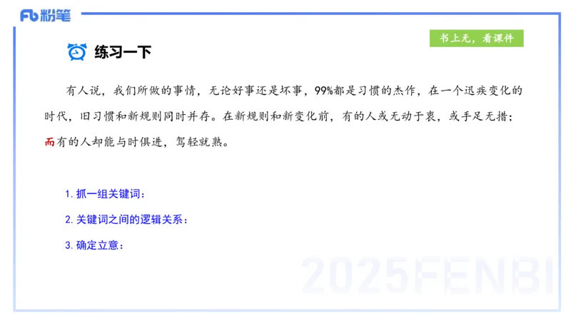 25上小学科目一写作突破-写作训练1&mdash;&mdash;艺楠_4-教培资料-26年最新资料-同步更新_小学教资_022025上FB小学系统班_0125上-综合素质_3.写作突破_讲义