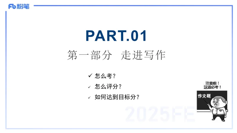 25上小学科目一写作突破-写作训练1&mdash;&mdash;艺楠_4-教培资料-26年最新资料-同步更新_小学教资_022025上FB小学系统班_0125上-综合素质_3.写作突破_讲义