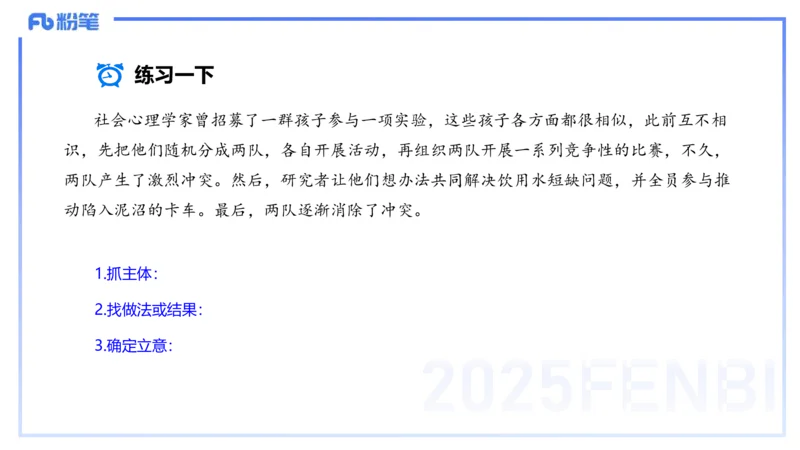 25上小学科目一写作突破-写作训练1&mdash;&mdash;艺楠_4-教培资料-26年最新资料-同步更新_小学教资_022025上FB小学系统班_0125上-综合素质_3.写作突破_讲义