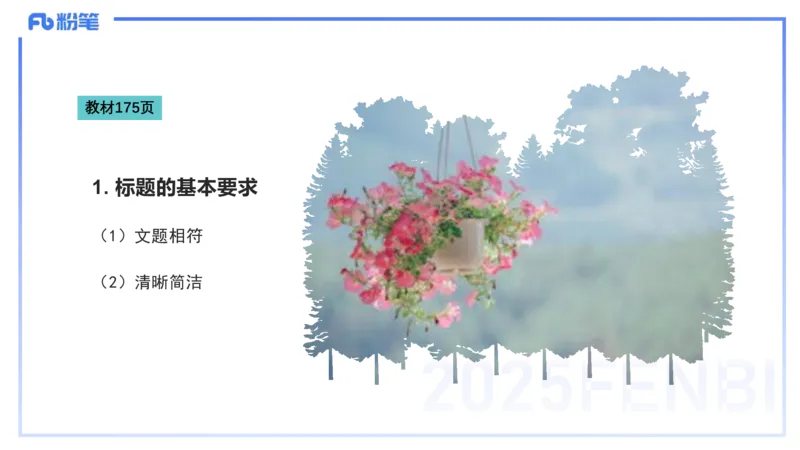 25上小学科目一写作突破-写作训练1&mdash;&mdash;艺楠_4-教培资料-26年最新资料-同步更新_小学教资_022025上FB小学系统班_0125上-综合素质_3.写作突破_讲义