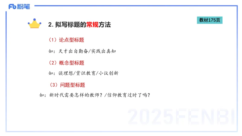 25上小学科目一写作突破-写作训练1&mdash;&mdash;艺楠_4-教培资料-26年最新资料-同步更新_小学教资_022025上FB小学系统班_0125上-综合素质_3.写作突破_讲义