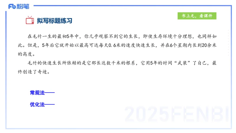 25上小学科目一写作突破-写作训练1&mdash;&mdash;艺楠_4-教培资料-26年最新资料-同步更新_小学教资_022025上FB小学系统班_0125上-综合素质_3.写作突破_讲义