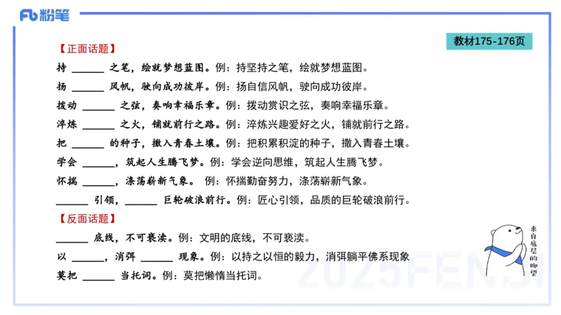 25上小学科目一写作突破-写作训练1&mdash;&mdash;艺楠_4-教培资料-26年最新资料-同步更新_小学教资_022025上FB小学系统班_0125上-综合素质_3.写作突破_讲义